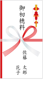 初穂料ののし袋見本