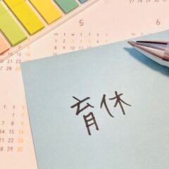 男性育休の実態！どうして男性は休めないの？