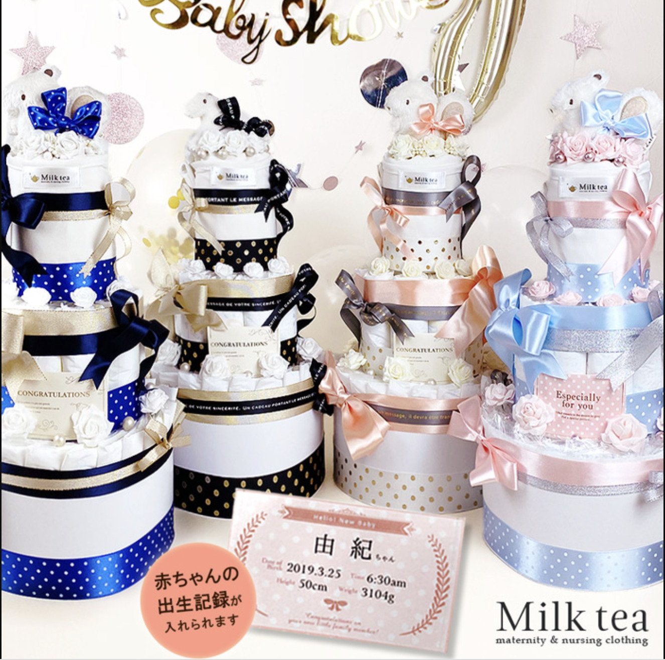 milkteaのおむつケーキ
